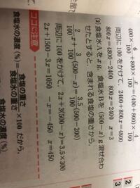 一次方程式です食塩水aと食塩水bを混ぜ合わせて500gの食塩水をつく Yahoo 知恵袋