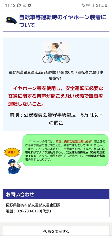 神奈川県では自転車に乗りながら片耳イヤホンは違反ですか？ - 神奈川 