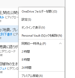 同期 onedrive OneDrive で同期をキャンセルするか、または停止する方法