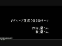 ナポリの男たちについて質問です 蘭たんの この グループ実況 仮 Edテ Yahoo 知恵袋