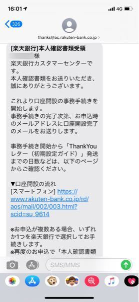 楽天銀行からメールがあり 本人確認書類が受領され 事務手続きを開始しま お金にまつわるお悩みなら 教えて お金の先生 Yahoo ファイナンス