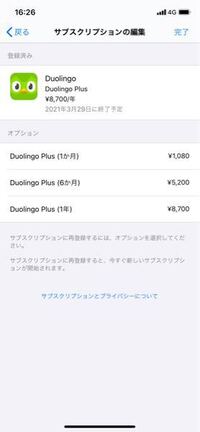アプリの無料トライアルについて 先日 Duolingoplus というア Yahoo 知恵袋