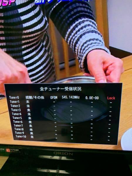 この全チューナー受信状況というのがずっと画面に表示されて困っ
