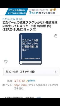 乙女ゲームの破滅フラグしかない悪役令嬢に転生してしまった の漫画特装版が欲し Yahoo 知恵袋