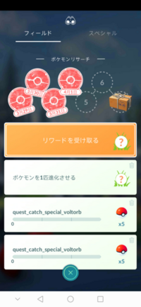 ポケモンゴーです まず アメを3つ集めるタスクで報酬ポケモンを Yahoo 知恵袋