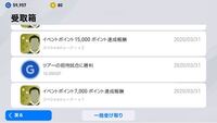 アプリ版のウイイレについてです 報酬を受け取るプレゼントボックスが3 Yahoo 知恵袋