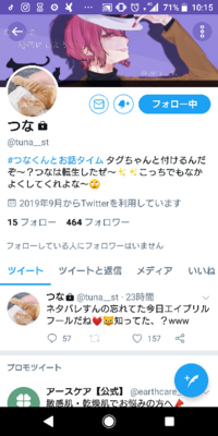 Twitterでつなくんというアカウントを見つけたのですが つなくん すとぷり Yahoo 知恵袋