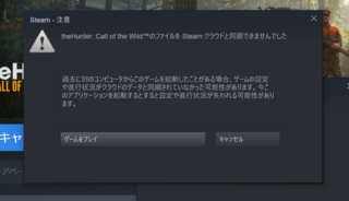 Steamクラウドの同期ができません 閲覧いただきありがとうございま Yahoo 知恵袋