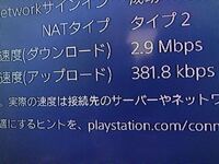 Ps4でダウンロードが遅いです ダウンロード アップロー Yahoo 知恵袋