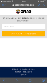 Xflag Id メール届かない Gmail