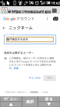 Googleのアカウントで ニックネームを登録しようと ニックネーム Yahoo 知恵袋