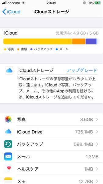 iCloudからいらない写真を消して容量を空けたいのですが、写真アプリ 