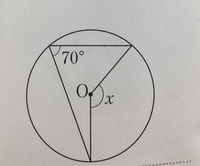 ∠xの大きさを求めよ。ただし、点Oは円の中心とする。
ここ分かんないです！！ 
教えてくれたら嬉しいです！！ 