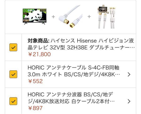 Hisenseのテレビを買う際にまとめて購入に - 2つのケーブルと分波