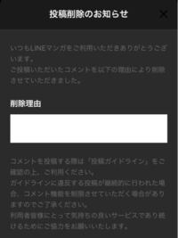 Line漫画でコメントをしたのですが 私がしたコメントがタイムライン等で Yahoo 知恵袋