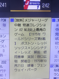 なんでこの試合がメジャーMLB史上最高のゲームなんですか？ 