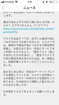 メルカリマスク出品が禁止になりましたが確かハンドメイドのマスクも一律 Yahoo 知恵袋