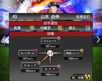 プロスピaについて 侍japanの山本由伸選手のメイン適正は中継ぎですが 先発 Yahoo 知恵袋