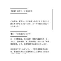 楽天カードについてです 楽天カードを申し込みましたが 審査結果の通知 Yahoo 知恵袋