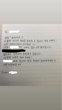 韓国の推しさんに誕生日メッセージを送ります 翻訳しながら作ったのであやふ Yahoo 知恵袋