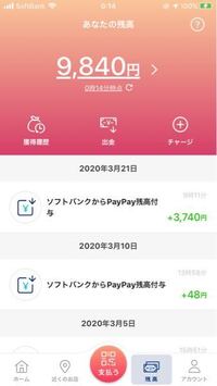 キャンペーンのボーナス付与日変更のお知らせ Paypayからのお知らせ