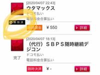 Spモード決済を停止すると 継続課金をしているものは強制的に全て解約になります Yahoo 知恵袋