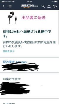 Amazonで配送中に返品したんですがどのように返金されるのでしょう Yahoo 知恵袋