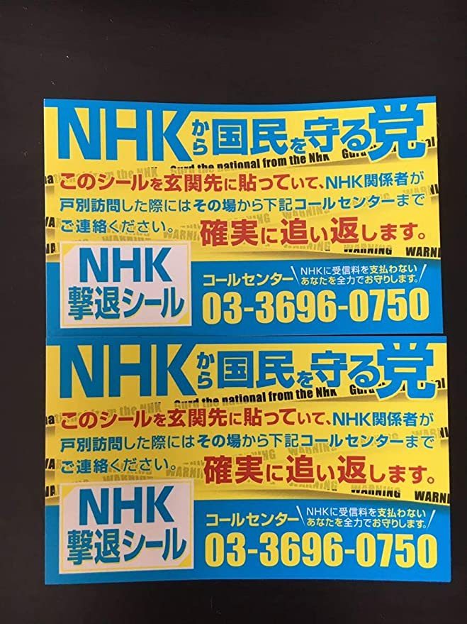 Nhk撃退シールに効果はあるのでしょうか また 撃退シールはコピーし Yahoo 知恵袋