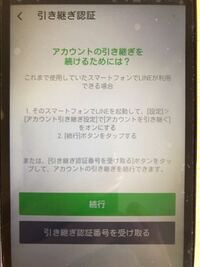 Lineの引き継ぎ認証について 子供のスマホを設定していてlineをfac Yahoo 知恵袋