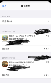 Iphone 課金 履歴