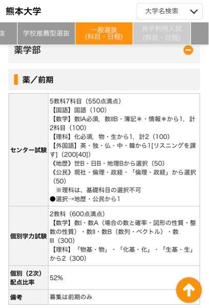 こんにちは 大学入試について質問したいのですが熊本大学薬学部創薬生命 Yahoo 知恵袋