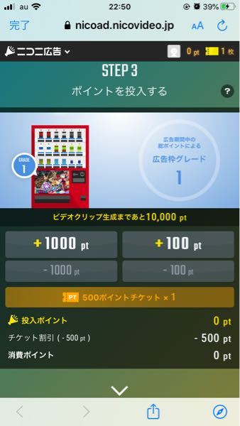 所持ニコニコポイントってどこに書いてあるんですか あとチケット Yahoo 知恵袋