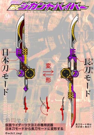 これは仮面ライダーツクヨミの武器なんですか そんなものはないで Yahoo 知恵袋