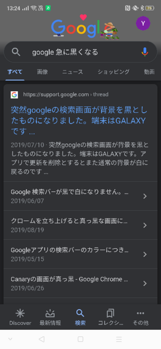 Googleの画面が下の画像のようになってしまいました 設定をいじった訳でもな Yahoo 知恵袋