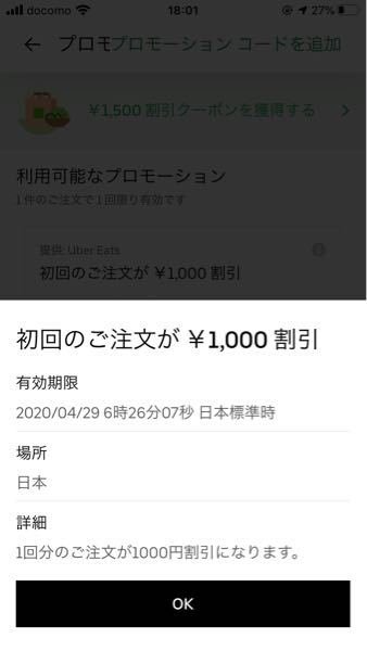 Ubereatsで初回限定クーポンを3枚もらったのですが、初回限 - Yahoo 