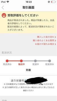 輸送中なのに到着ってどう言う意味ですか メルカリのゆうゆうメルカリ便何で Yahoo 知恵袋