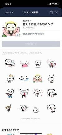 Lineで友達に着せ替えをプレゼントしようとしたら 着せ替えのプレゼン Yahoo 知恵袋