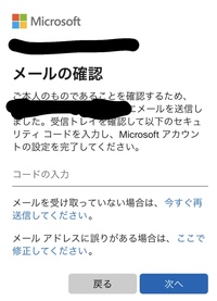 Microsoftアカウントの確認コードのメールが届きません 数ヶ月使 Yahoo 知恵袋