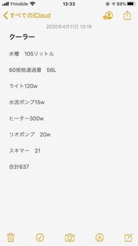 ソフトコーラル水槽のクーラーを検討してるのですが 調べたら 水量とワット数で計 Yahoo 知恵袋