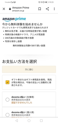 プライム会員登録でギフト券の残高で購入したいのですが 次へ進むボタン Yahoo 知恵袋