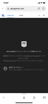 最近フォートナイトでswitchからps4に移行しようと思ってepicとps Yahoo 知恵袋