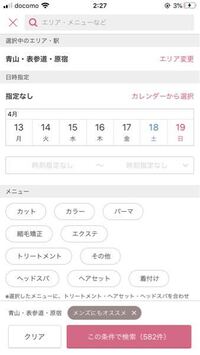 ホットペッパービューティーのエリアは デフォルト設定できないのでしょう Yahoo 知恵袋