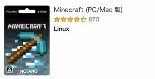 マインクラフトのjava版を購入しようと思ってるのですが Amazonを見ると Yahoo 知恵袋