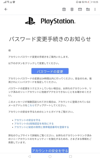 Ps4で画像のようにpsnのパスワード変更が送られて来ました それで Yahoo 知恵袋