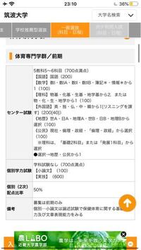 筑波大学の体育専門学群の入試についてです 実技試験は全国 Yahoo 知恵袋