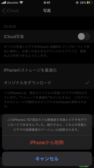 画面録画をしていたらicloudの容量がありませんと通知が来て 設定 Yahoo 知恵袋