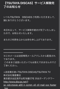 至急tsutaya無料お試し会員解約できたのかな と心配になり聞きま Yahoo 知恵袋