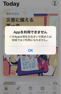 有料アプリがいつの間にか使えなくなり Appストアで再検索しても 現 Yahoo 知恵袋