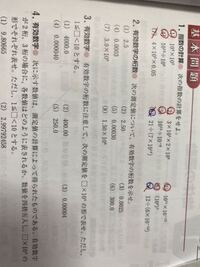 物理基礎有効数字の計算チケ50 3の問題がわかりません出来たら手 Yahoo 知恵袋