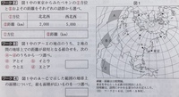 東京を中心とした正距方位図法について、
①東京からみた北京の方位とおよその距離
②A～Cのうち面積が最も広いもの
について答えと解き方を教えてください。

また、ワーク3の答えはdで合っ ていますか？
よろしくお願いいたします。